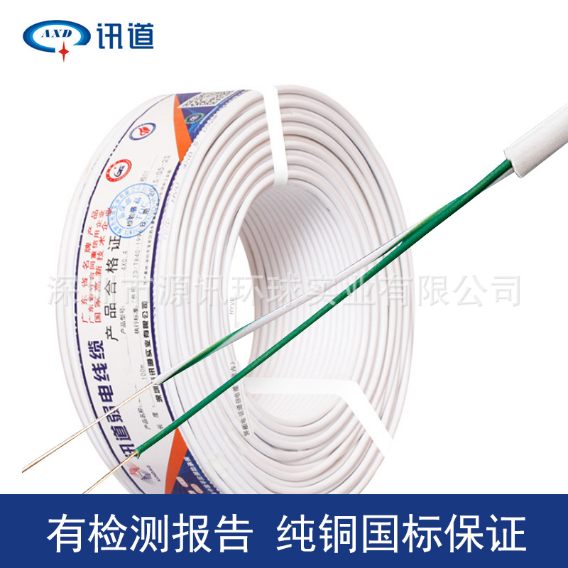 讯道HYV2*0.5二芯电话机电话线纯铜室内延长线智能楼宇通讯信号线