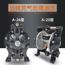固美克Gmeik气动双隔膜泵A-20泵浦A-26气动隔膜泵G28涂料输送泵