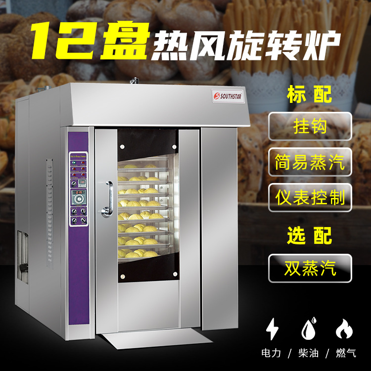 赛思达热风旋转炉标准型12/16盘电力柴油燃气酥饼月饼烤炉