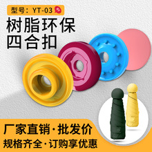 T90塑料四合纽扣儿童羽绒服按扣爬服圆子母扣直销丝绒丝带
