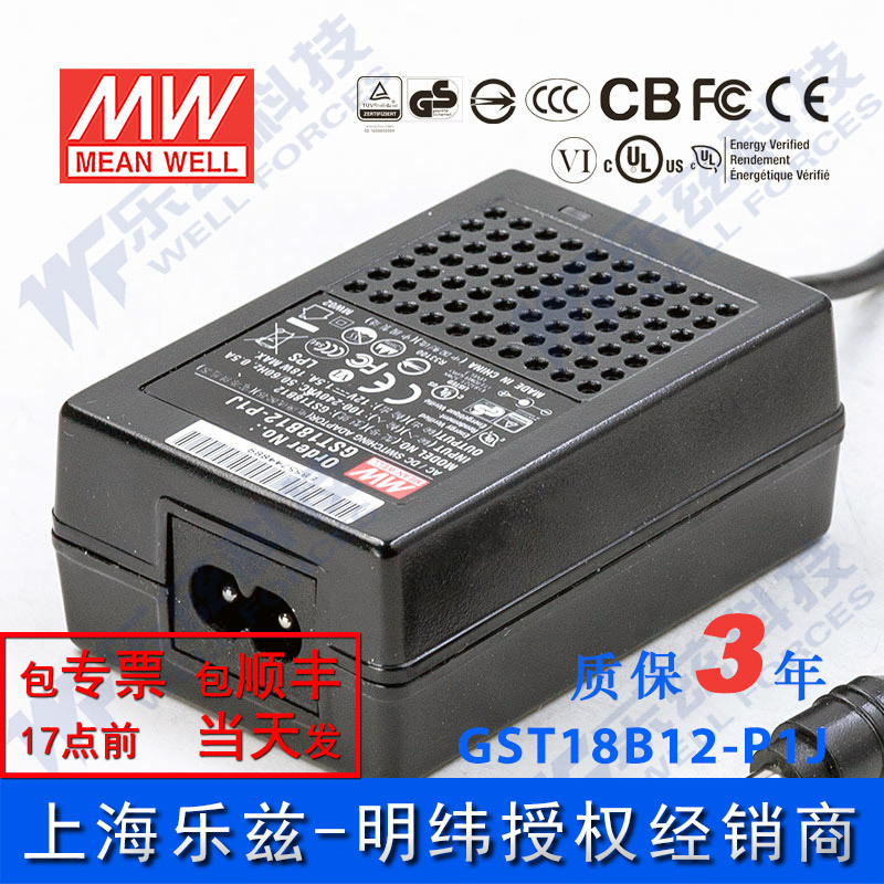 明纬12V电源18W GST18B12-P1J 1.5A工业节能适配器环球认证二插