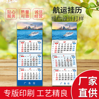三折挂历源头厂家香港假期挂历大陆年历月历航运日历物流时效挂历