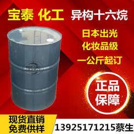 日本出光异构十六烷 润肤油脂 16烷溶剂油 IPCLEAIV IP16化妆品级