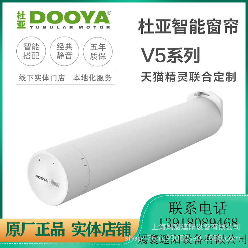 杜亚电动窗帘遥控自动智能家居轨道电机天猫精灵声控家用开合帘V5