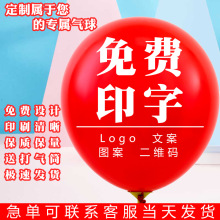 广告气球定 制定 做圆形心形气球印字开业宣传logo二维码工厂批发