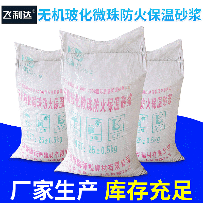 无机玻化微珠保温砂浆内外墙体隔热材料轻集料厂家节能防火