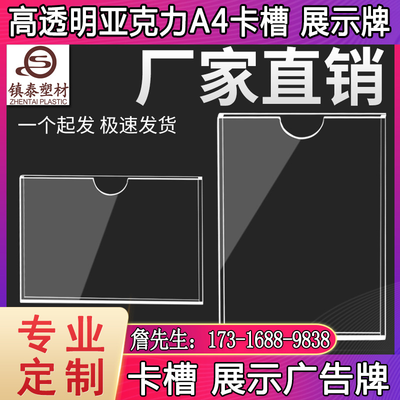 厂家直销高透明亚克力a4卡槽广告牌电梯学校展示板牌UV打印公告栏