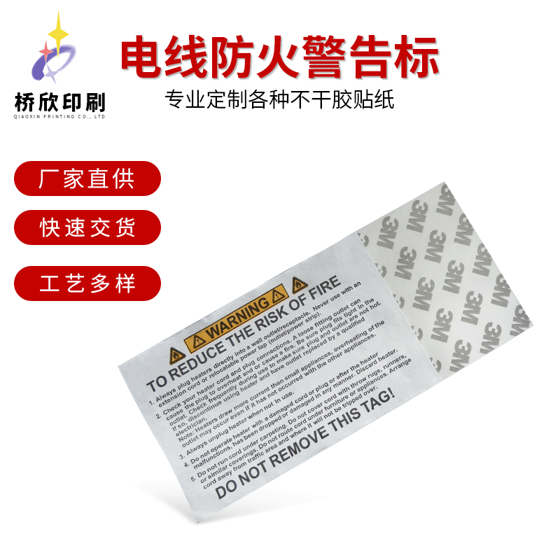 电线防火警告标厂家直供通用现货双面印刷用于电线警告贴纤维标
