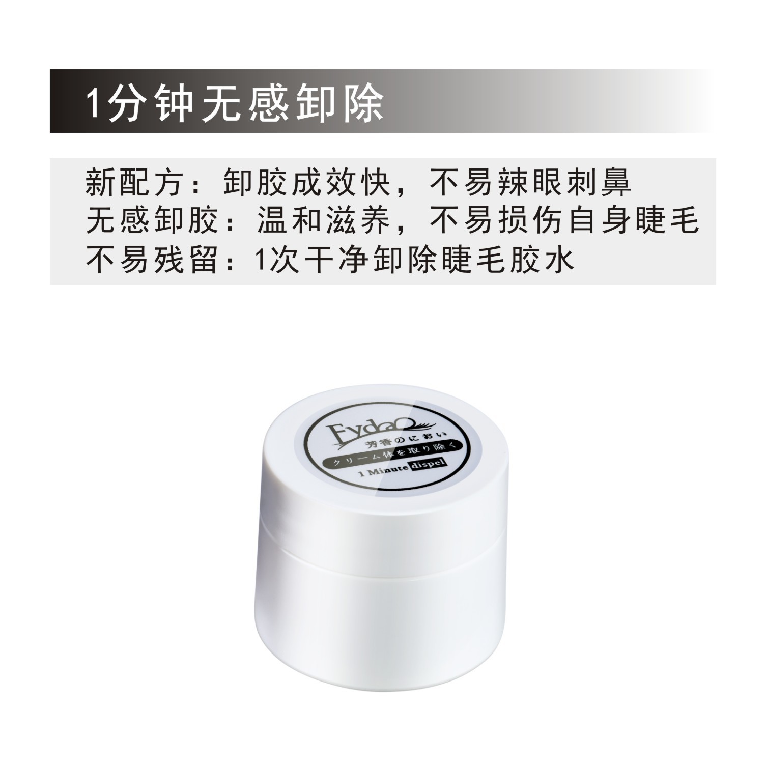 嫁接睫毛卸除膏美睫专用温和无刺激果味不辣眼快速卸胶膏解胶剂 3