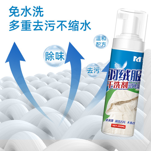 Wholesale down jacket dry cleaning agent, household foam water-free decontamination and stain removal detergent, down jacket cleaning agent