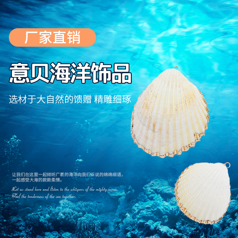 电镀金边椰子贝DIY挂件贝壳形吊坠子DIY饰品配件耳饰吊坠