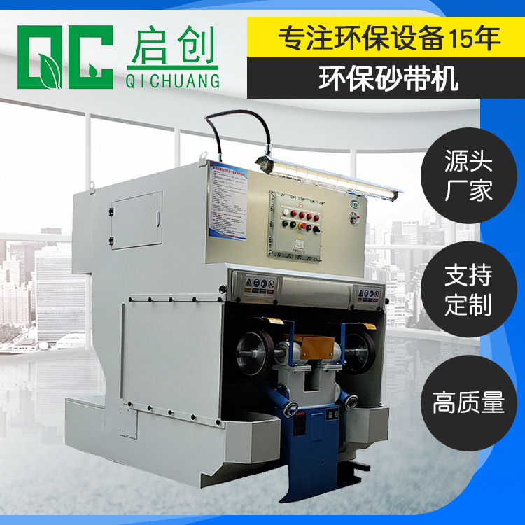 抛光除尘砂带机环保立式砂带机 五金不锈钢打磨除尘去毛刺砂带机