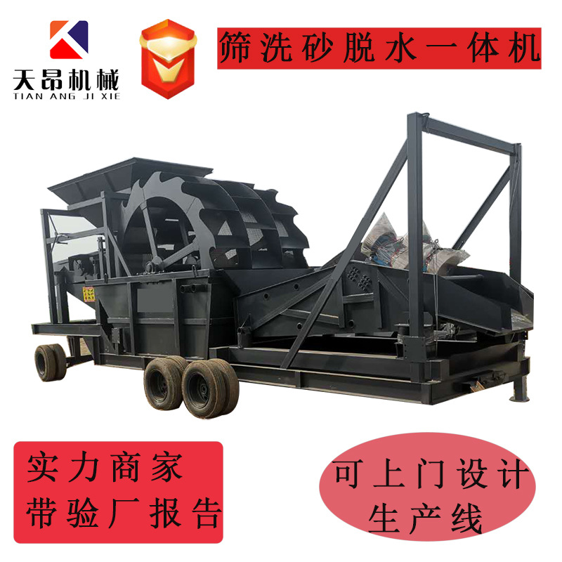 天昂聚氨酯直线脱水筛机移动式泥水分离筛砂石脱水筛洗沙脱水一体|ms