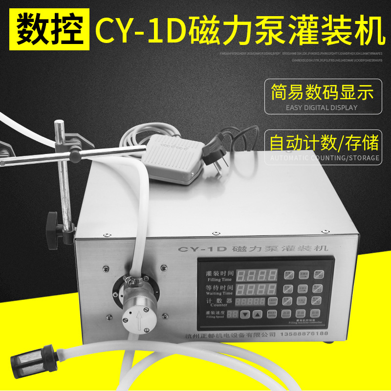 CY-1D不锈钢磁力泵蜡烛酥油牛奶白酒酱油醋口服液体饮料罐灌装机