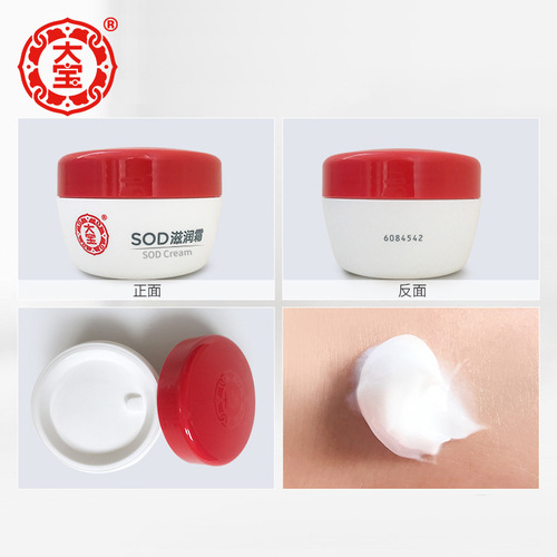 Dabao SOD Honey Moisturizing Cream 50g Men can use refreshing moisturizing lotion, face cream, moisturizing cream, face oil and hair replacement