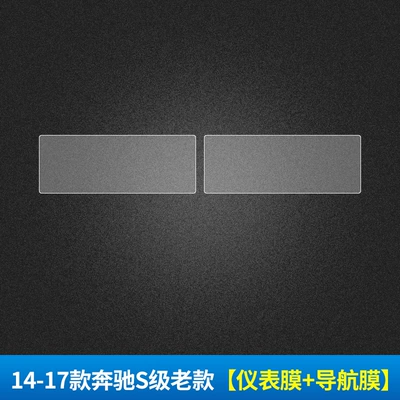 protective film S320 S350 – Automotive Film - stealth-transparent-14-17-mercedes-benz-s-class-old-instrument-film-navigation-film