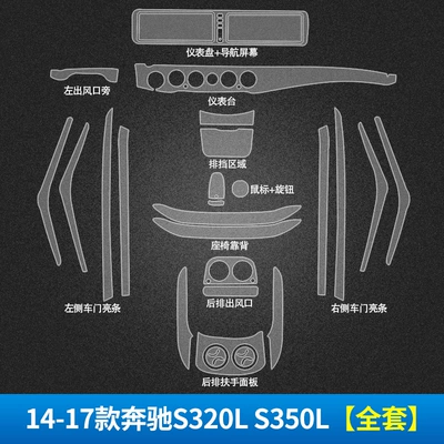 Suitable for 14-20 Mercedes-Benz S-Class Maybach interior TPU protective film S320 S350 S450 S500 (Automotive Film) - stealth-transparent-14-17-mercedes-benz-s320l-s350l-full-set