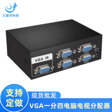 VGA分配器一分四 电脑电视分配器 1进4出VGA分配器 分屏器