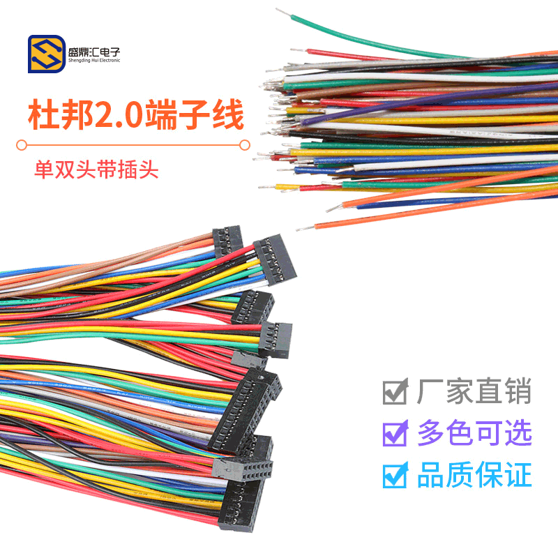 杜邦2.0mm端子连接线2p-12p单头双头电子线 双排连接线1007-26awg