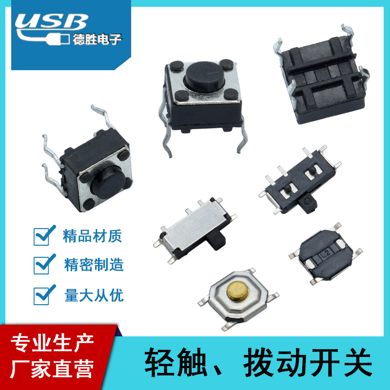 厂家直营轻触开关按键开关6x6/12x12/4.5x4.5微动开关