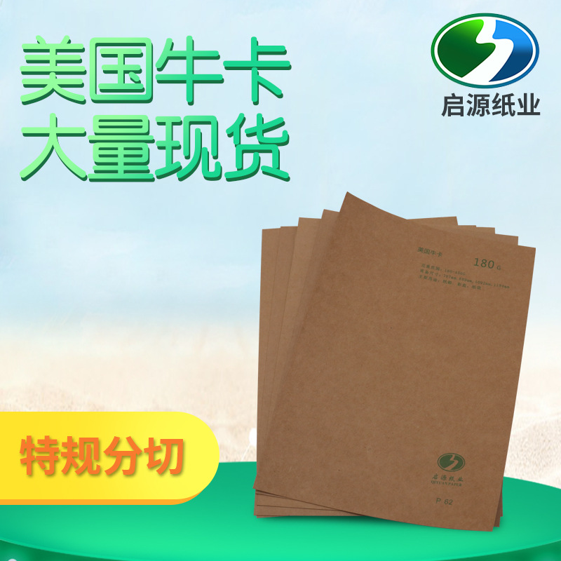 180g-450g美国GP卡牛黄色牛皮纸 高端纸盒手提袋光明牛卡纸