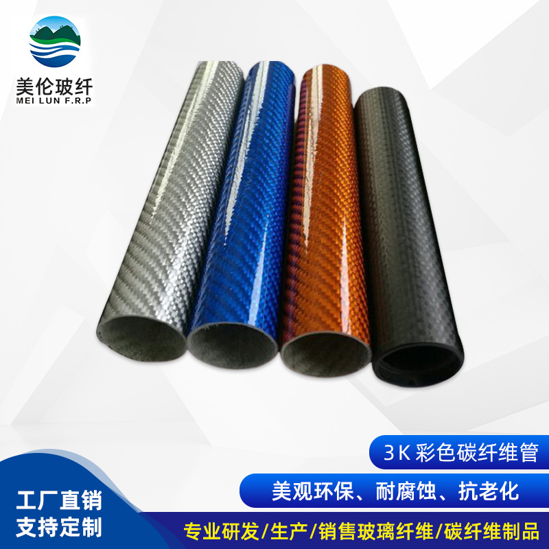 厂家批发3K彩色碳纤维管 自拍杆配件碳纤维管颜色种类多质量保证