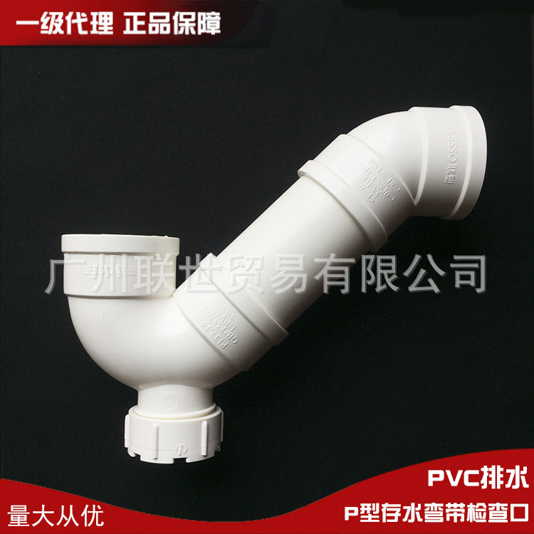 广东联塑正品PVC-U排水配件50 75 110 160P型存水弯带检查口