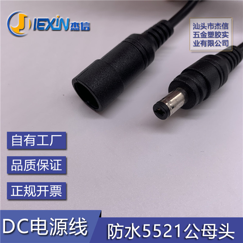 公母头DC线 防水5.5*2.1母头线加厚 防水5521母座线 5521公对母线