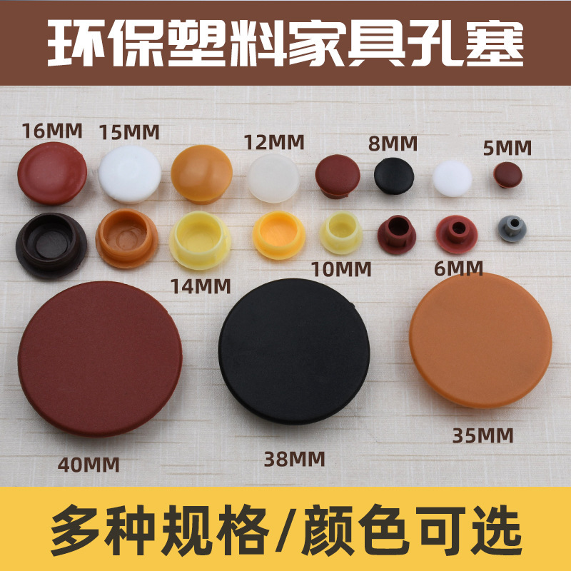 Factory furniture plastic hole plug lid hinge cover screw hole cover round decorative cover inner plug ugly hole plug
