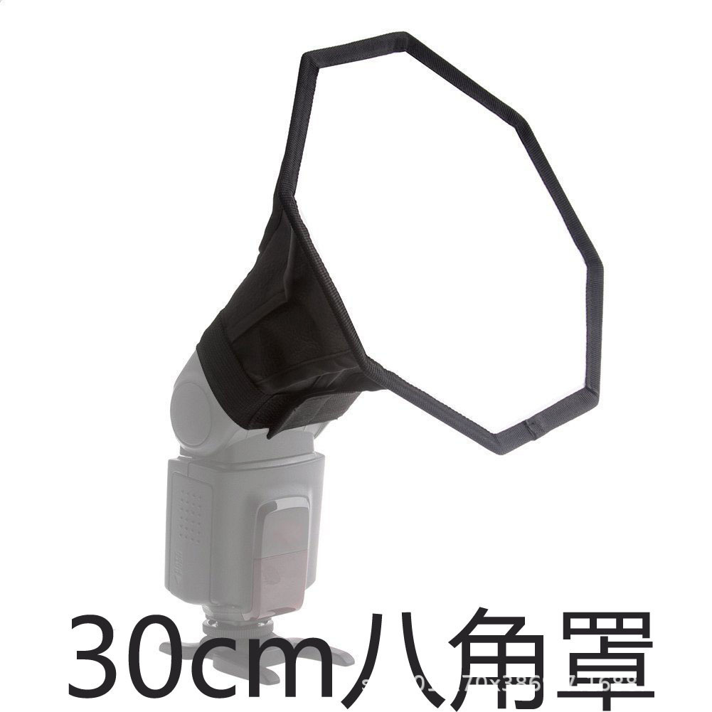 30cm八角柔光罩