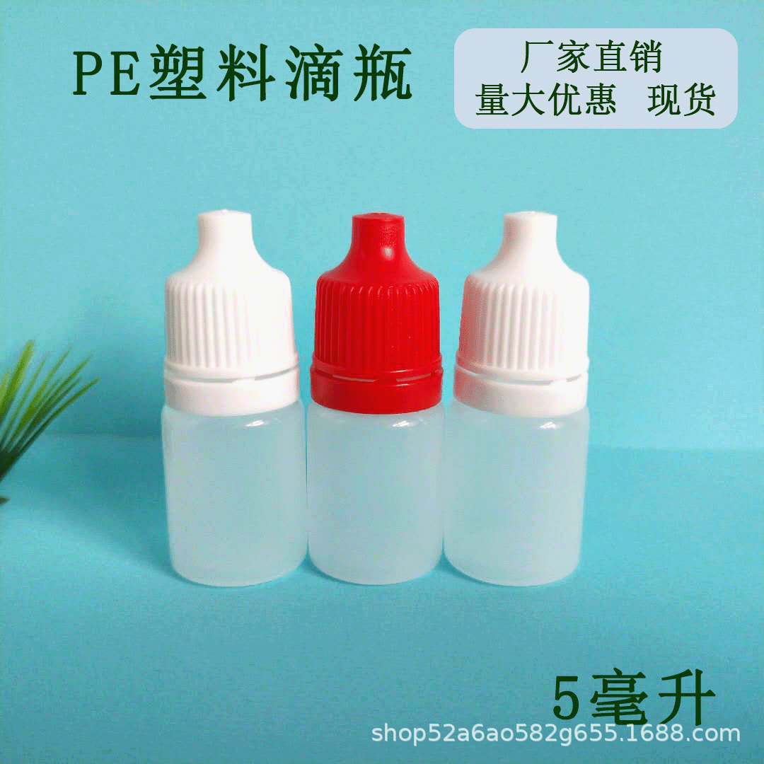 批发5毫升滴眼液瓶塑料小瓶子分装水瓶水剂瓶挤压滴瓶