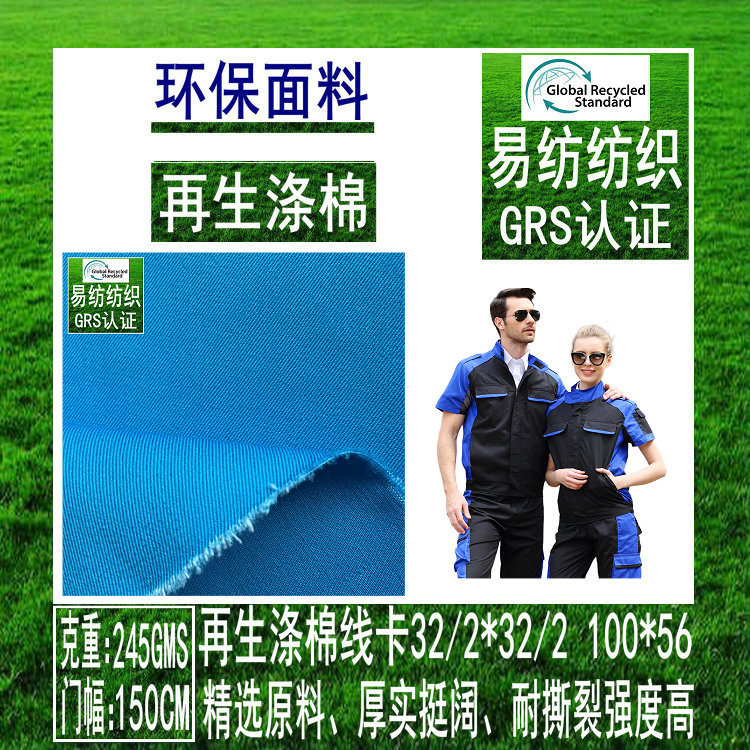 再生RPET面料再生涤棉斜纹纱卡涤棉再生斜纹再生面料GRS环保面料