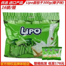 【越南进口】Lipo面包干椰子味鸡蛋饼 300g*16包/箱 批发代理商