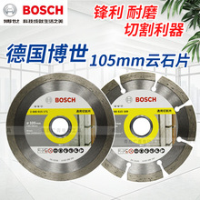 德国BOSCH博世105mm云石片大理石墙壁混凝土角磨机切割片不带齿