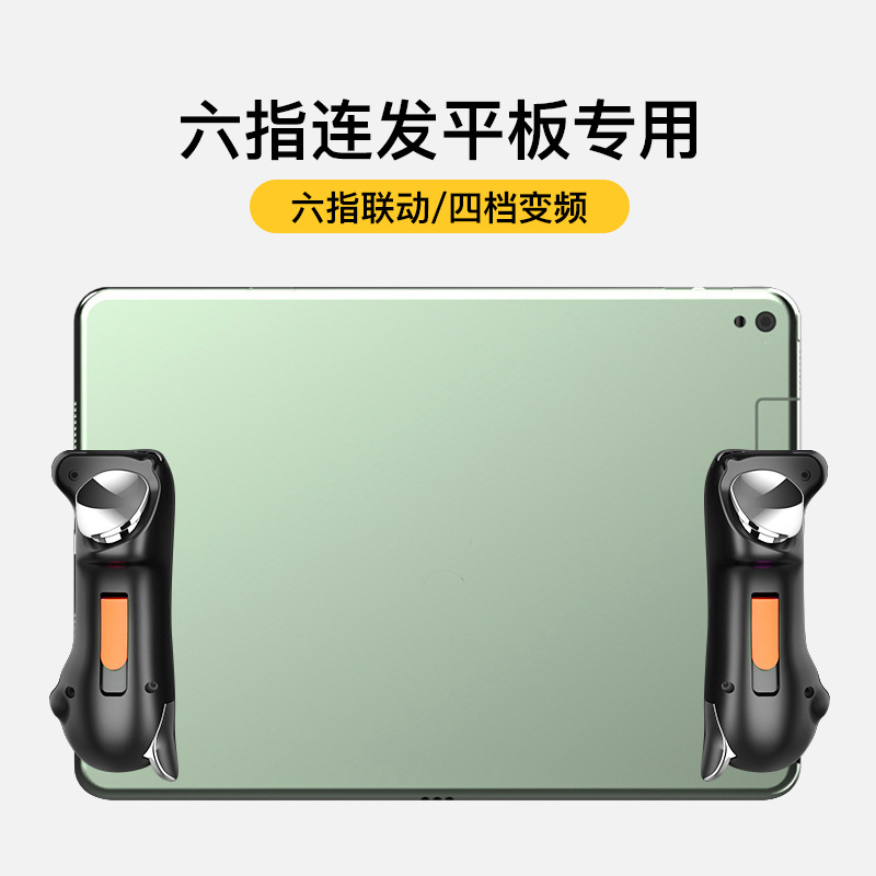 플랫 6 손가락 주파수 변환 콤보 핸들 (주황색)