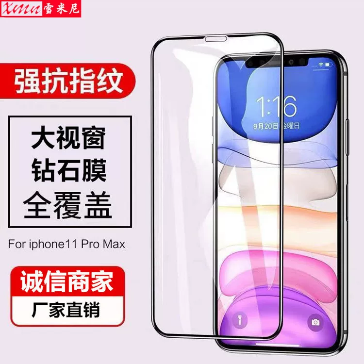Подходит для Apple 11PROMAX полноэкранное 11Pro чехлы XS отпол fingerprint XR анти-белый свет MAX пленка