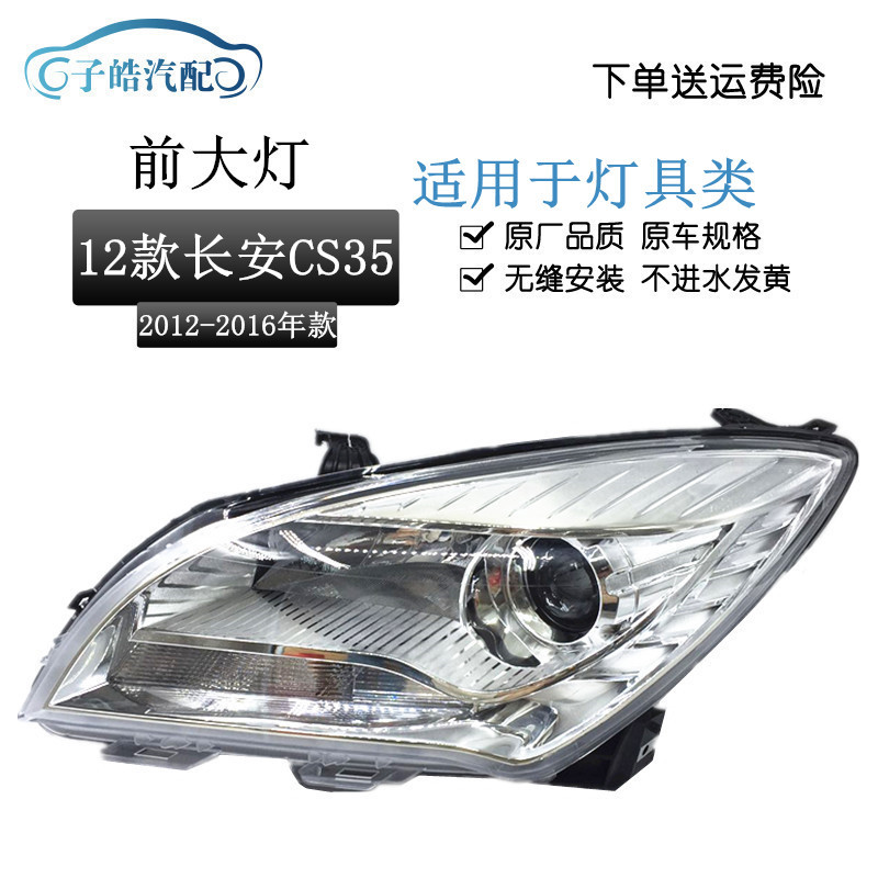 Changan CS35 üçün ön fara bloku 2012-2016