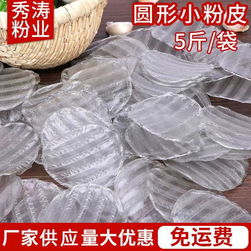 地瓜红薯圆形迷你粉皮 手工红薯淀粉圆形粉皮 做菜煲汤小粉皮批发