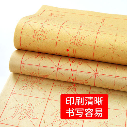 Third and fourth grade primary school children's brush calligraphy rough edge paper and ink beginner European style red calligraphy introductory copying
