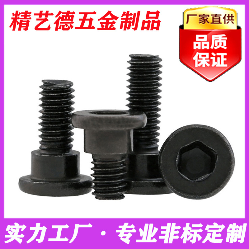 梅花槽内六角平头台阶螺丝平圆头半牙定位限位等高塞打螺丝钉螺栓