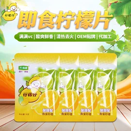 即食柠檬片;其他茶叶;代用/养生茶