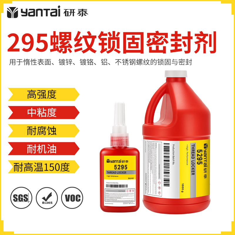 295螺纹锁固密封剂绿色填充间隙胶黏剂镀锌镀铬金属螺丝厌氧胶