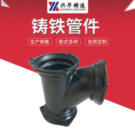 柔性铸铁排水管件 B型铸铁顺水三通 TY型异径三通 大体铸铁管件