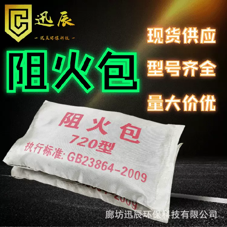 阻火包 防火包 电缆防火封堵国标阻火包 膨胀性阻火包720 400 250