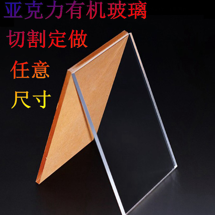厂家直销亚克力透明板PMMA板亚克力有机玻璃板材激光切割VU