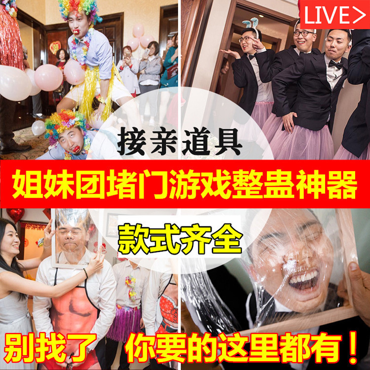 Tiktok Influencer Wedding Mask Face-Altering Frame Wedding Door-Blocking Game Prank Props Collection a Tiktok Influencer Wedding Mask Face-Altering Frame Wedding Door-Blocking Game Prank Props Collection a