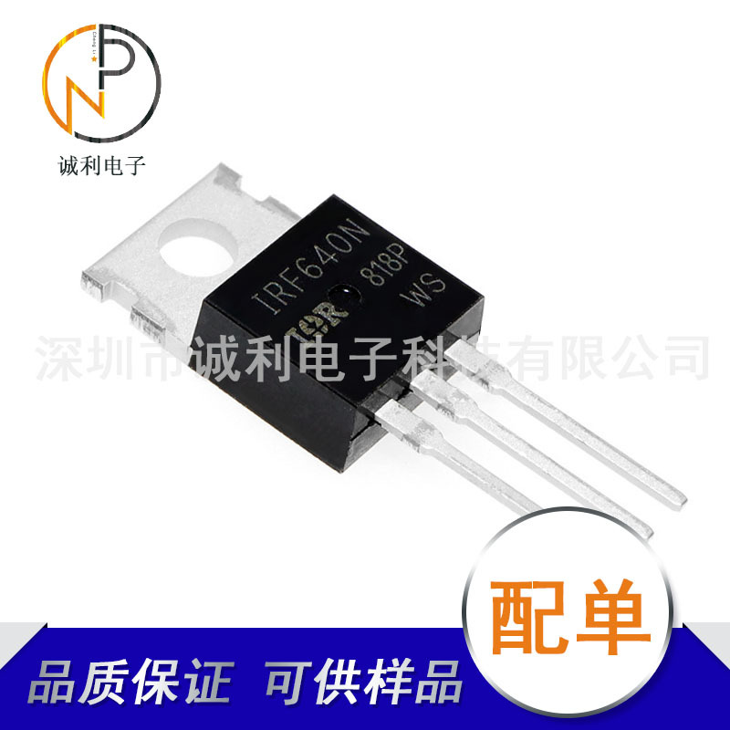 原装正品IRF640NPBF 18A200V封装TO-220 N沟道MOS场效应管IRF640N