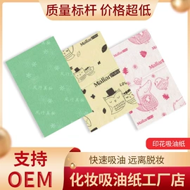 吸油面纸;纸品加工;蜜粉、散粉