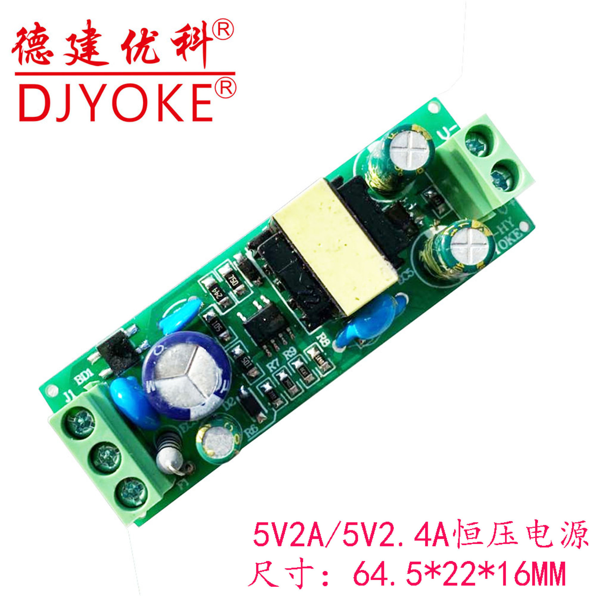 5V2A/2.4A恒壓電源帶接線柱220V轉5V锂電充電單片機手機供電電源