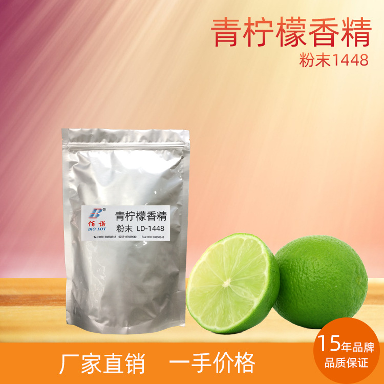 青柠檬香精  青柠檬特征香气，汁感好  应用于固体饮料、休闲食品